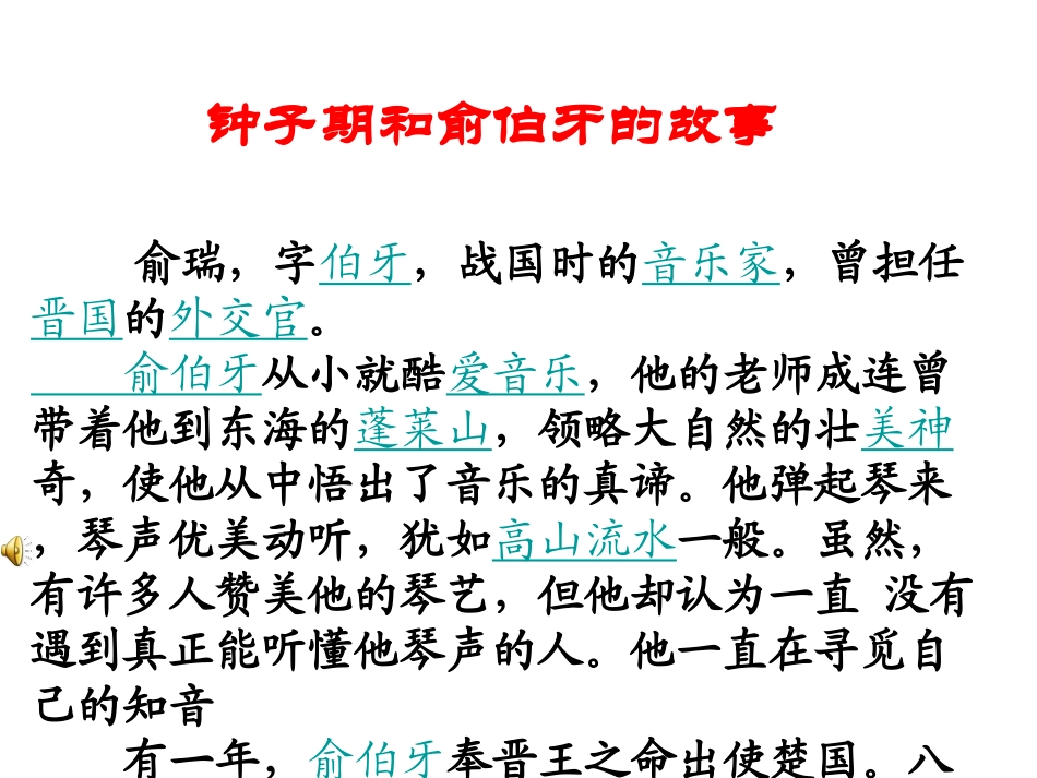 伯牙绝弦优秀课件_第3页