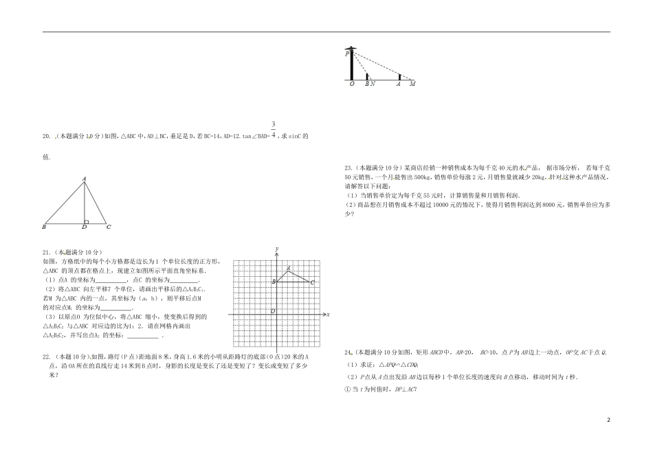 江苏矢江市靖城中学2016届九年级数学10月月考试题无答案苏科版_第2页
