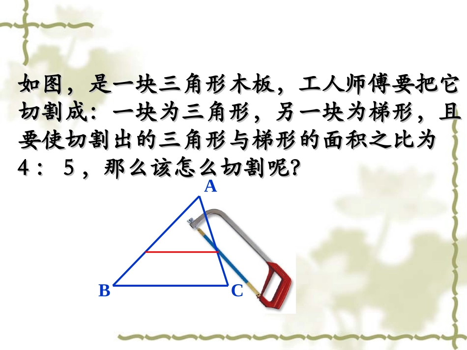 相似三角形的性质周长面积_第2页