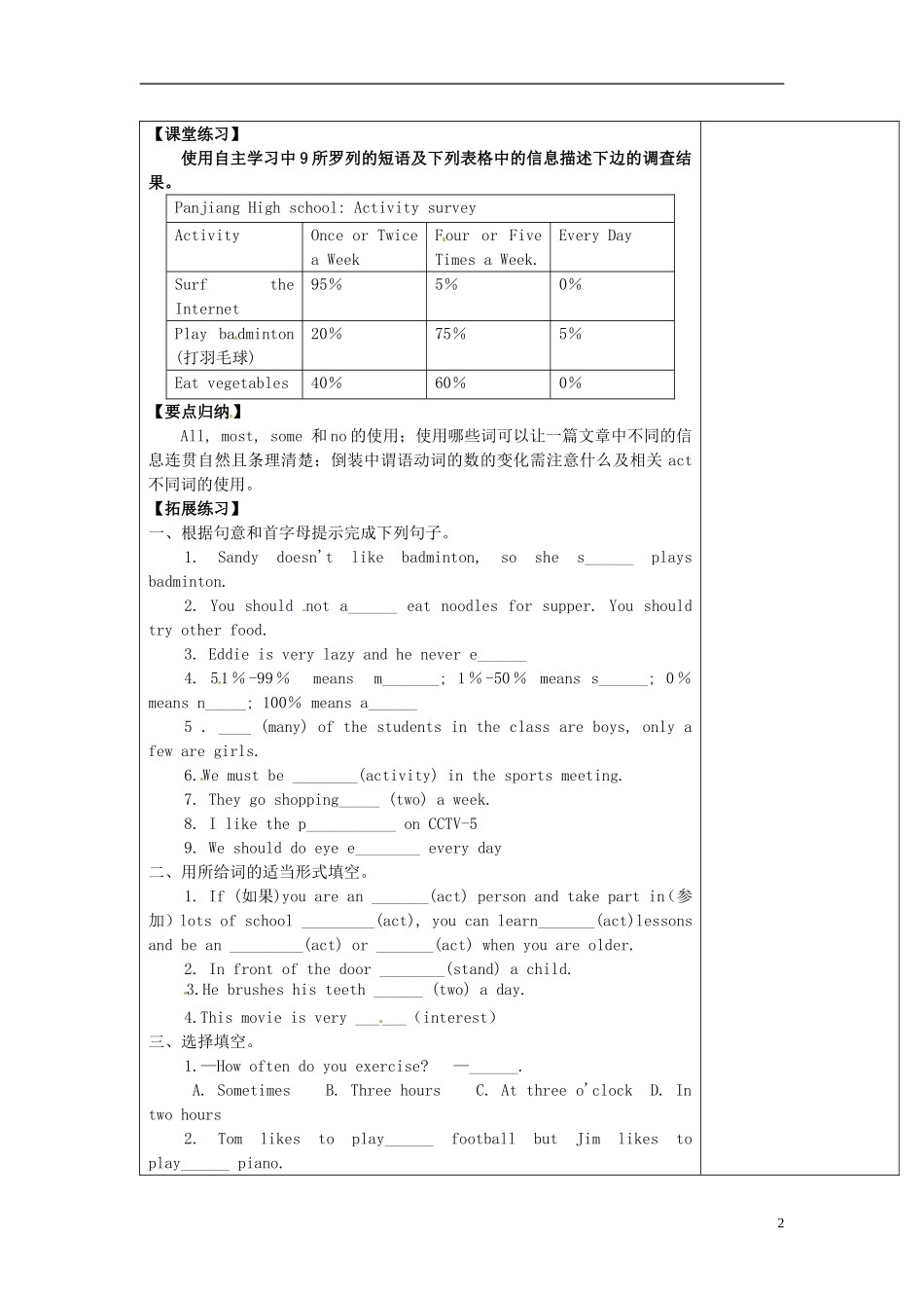 河北省围场县棋盘山中学八年级英语上册《Unit1 How often do you exercise Section A 3a-4》导学案（无答案） 人教新目标版_第2页