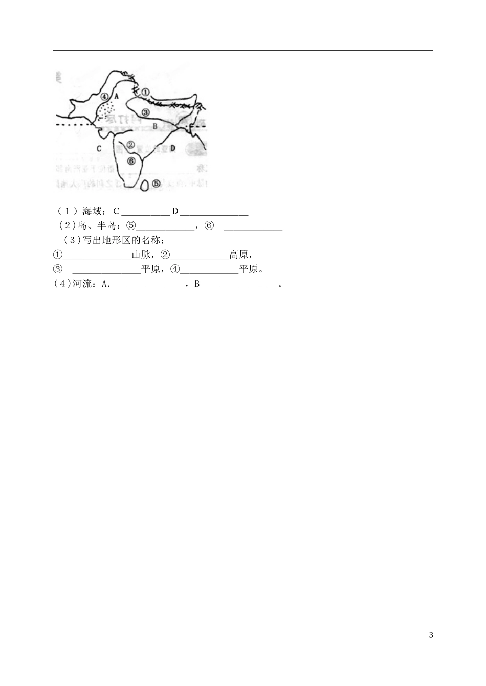 山东省高密市银鹰文昌中学七年级地理下册《南亚》导学案（无答案） 新人教版_第3页