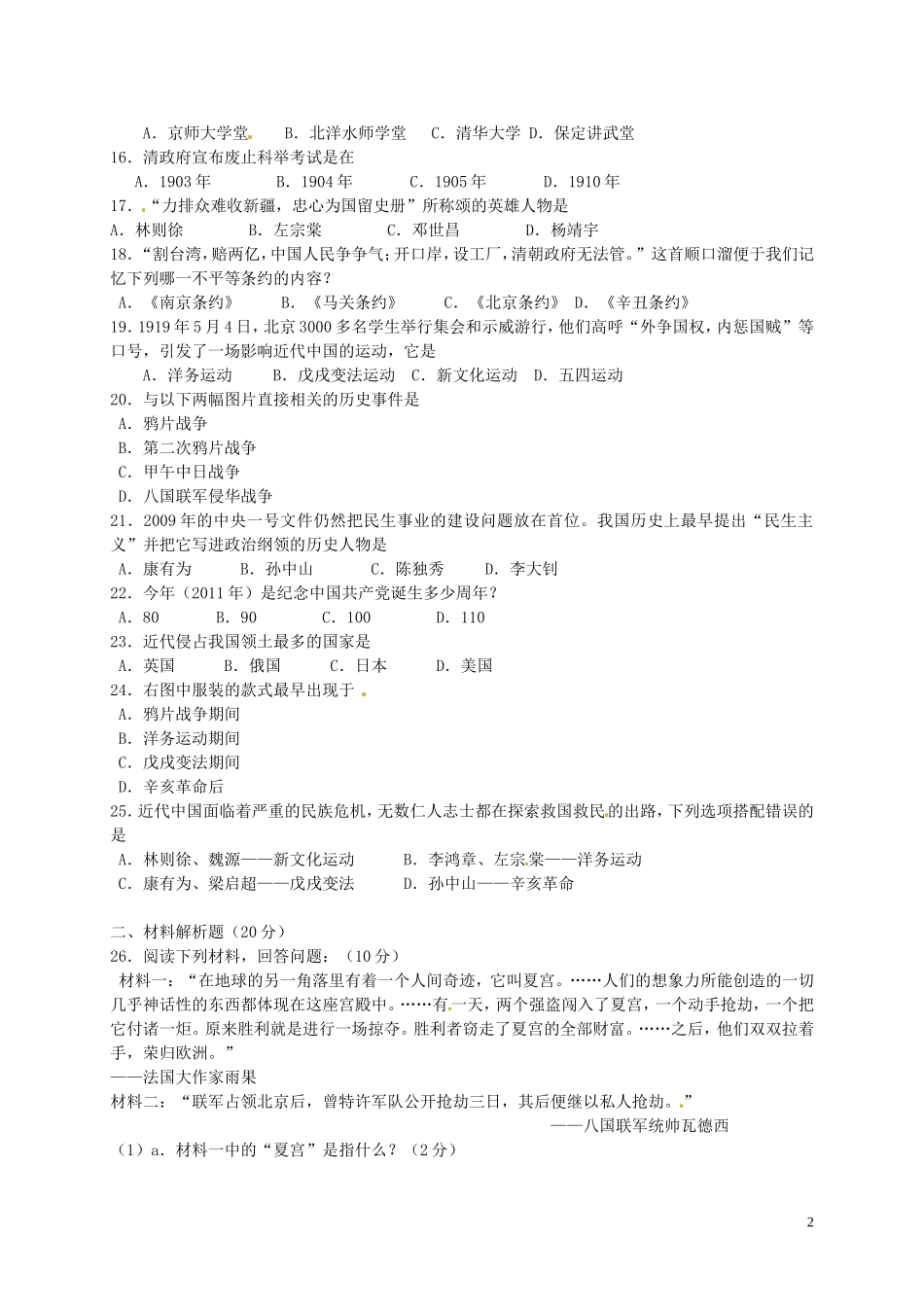 黑龙江省绥化市绥棱县克音河中学2015_2016学年八年级历史上学期期中试题无答案新人教版_第2页