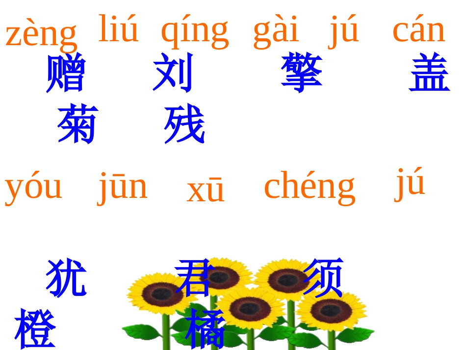 人教版语文二上古诗两首4课件(5)_第2页