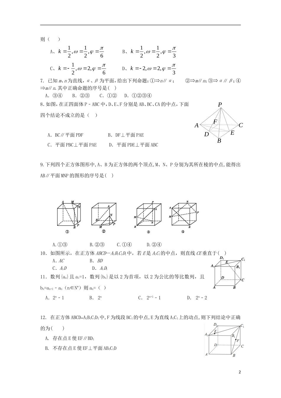 江西省瑞金一中2015_2016学年高二数学上学期10月月考试题文无答案_第2页