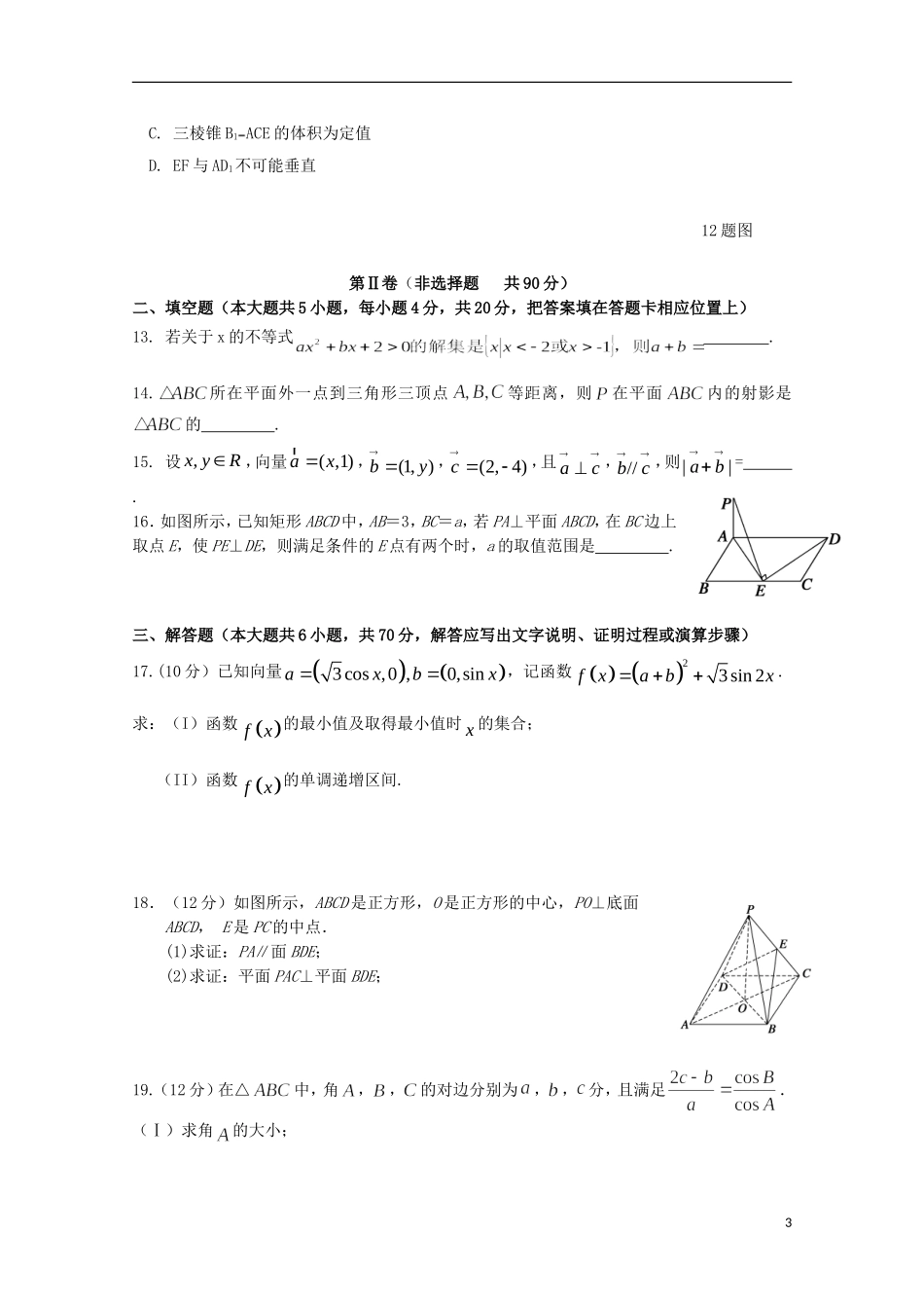 江西省瑞金一中2015_2016学年高二数学上学期10月月考试题文无答案_第3页