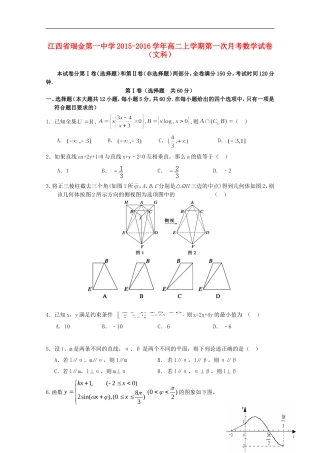 江西省瑞金一中2015_2016学年高二数学上学期10月月考试题文无答案