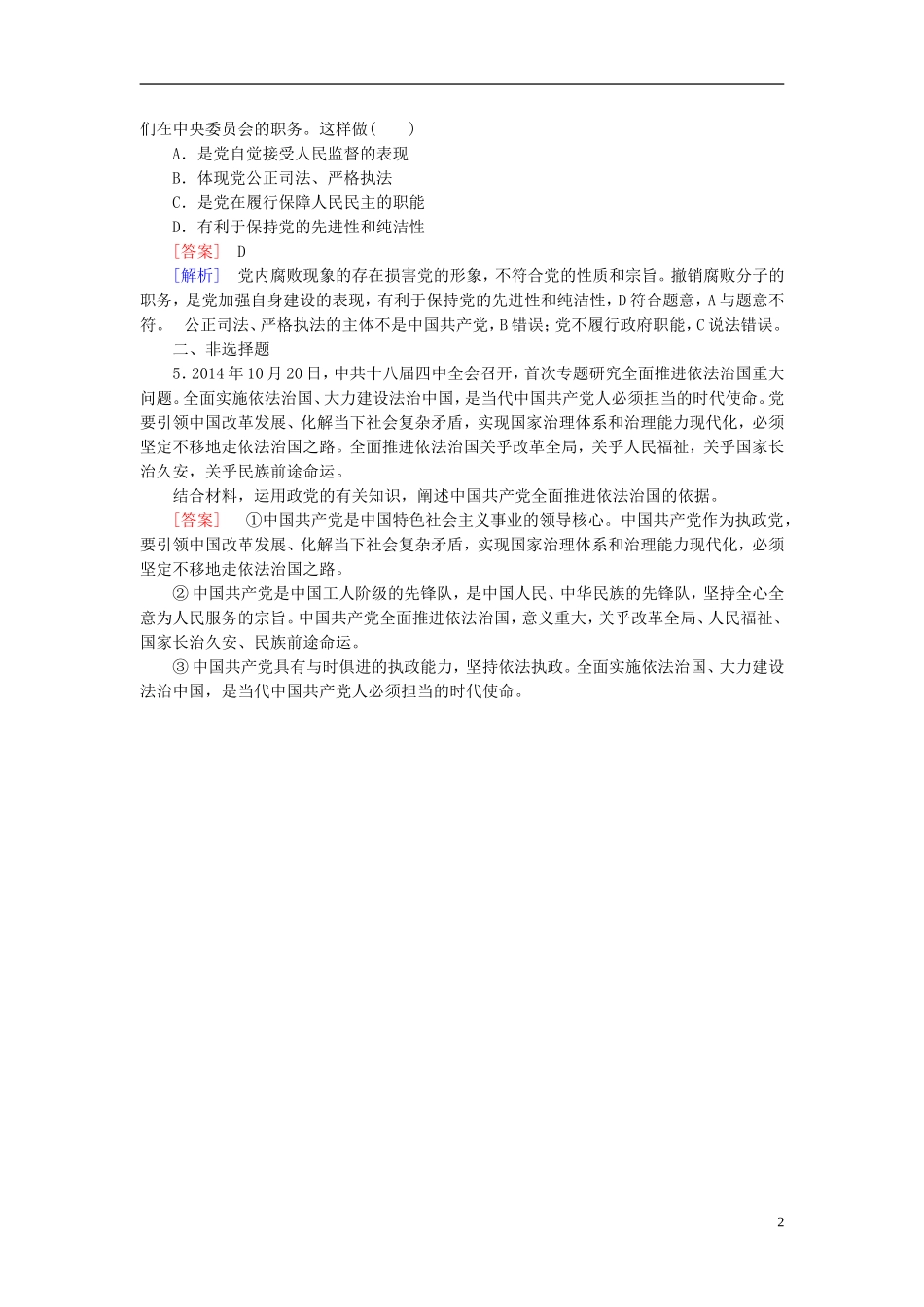 高三政治一轮复习第3单元第6课我国的政党制度随堂训练新人教版必修2_第2页