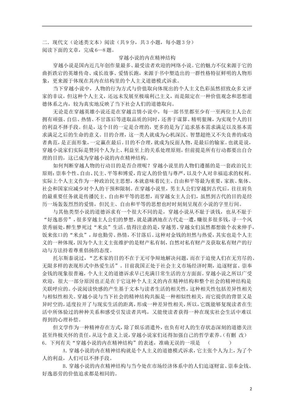 湖北省公安县第三中学2015届高三语文上学期10月月考试题_第2页