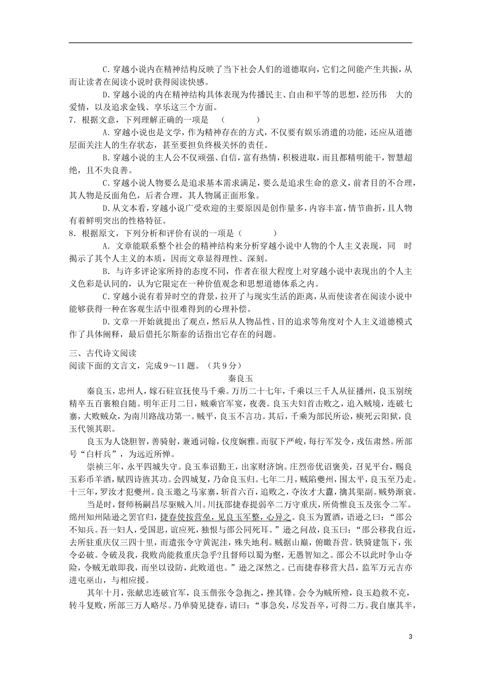 湖北省公安县第三中学2015届高三语文上学期10月月考试题_第3页