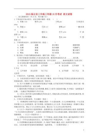 湖北省公安县第三中学2015届高三语文上学期10月月考试题