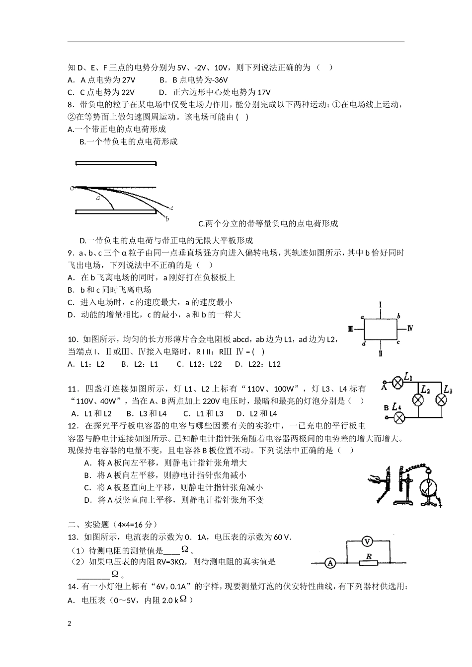 安徽省六安市2012-2013学年高二物理下学期第一次月考试题_第2页