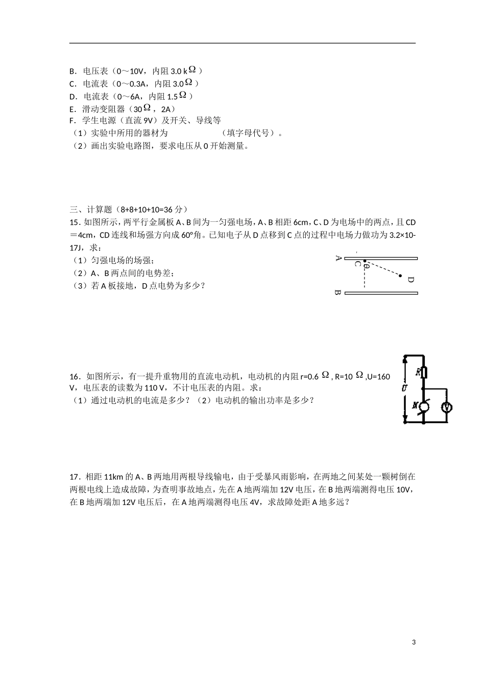 安徽省六安市2012-2013学年高二物理下学期第一次月考试题_第3页