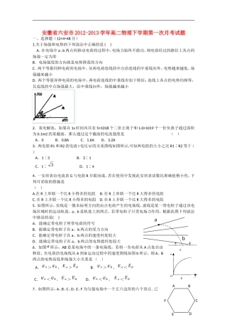 安徽省六安市2012-2013学年高二物理下学期第一次月考试题