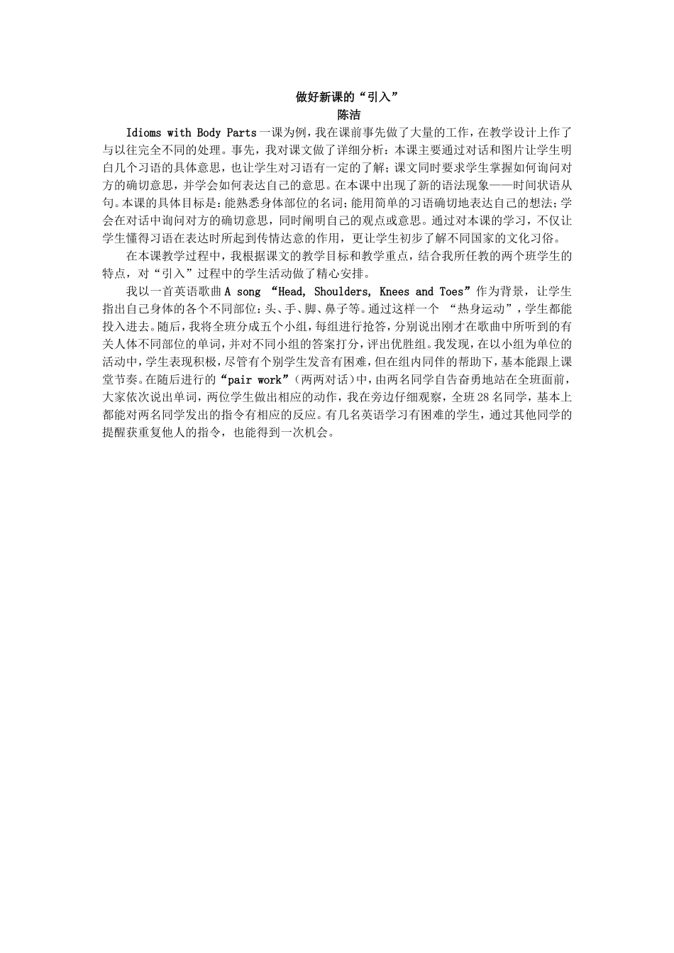 做好新课的“引入”_第1页