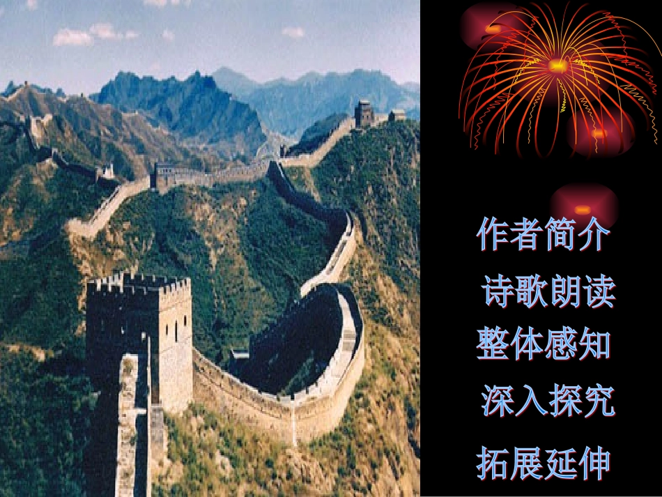 《长城谣》课件_第3页