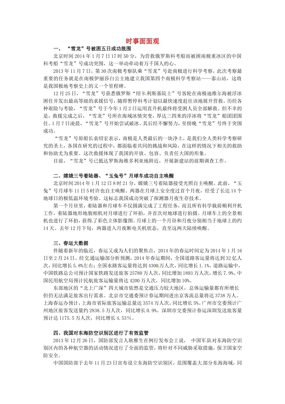 2015年高中地理时事地理时事面面观素材_第1页