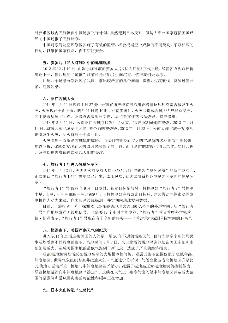 2015年高中地理时事地理时事面面观素材_第2页