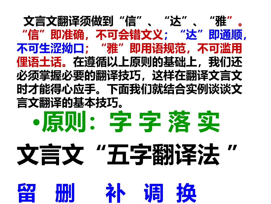 文言文翻译方法修改版_第2页