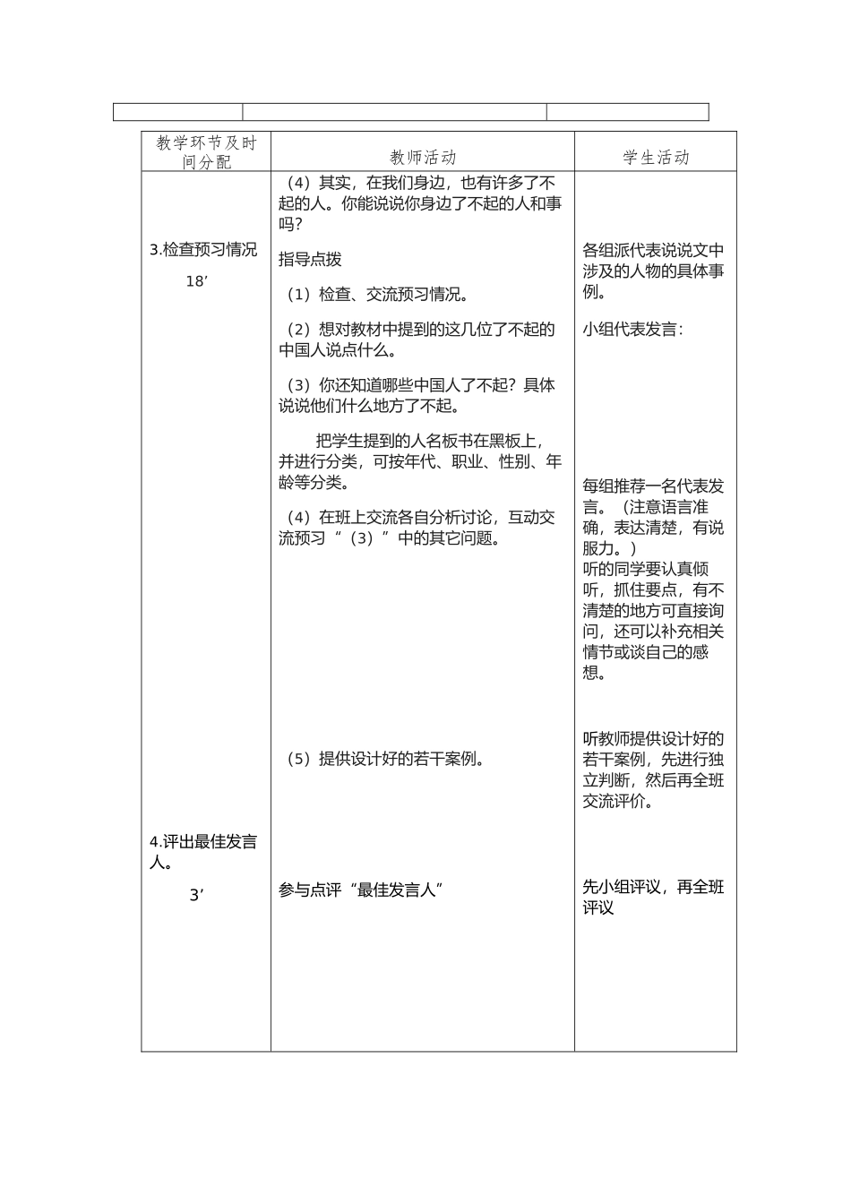口语交际 (5)_第2页