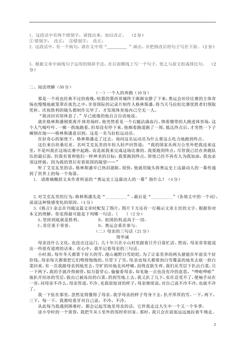 湖北术州市鄂城区汀祖中学2015_2016学年七年级语文上学期第一次月考试题新人教版_第2页