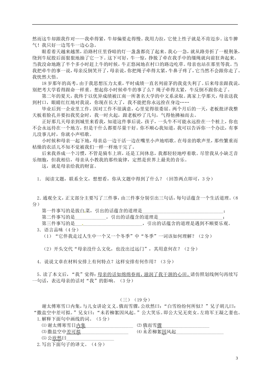 湖北术州市鄂城区汀祖中学2015_2016学年七年级语文上学期第一次月考试题新人教版_第3页