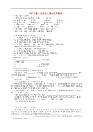 湖北术州市鄂城区汀祖中学2015_2016学年七年级语文上学期第一次月考试题新人教版