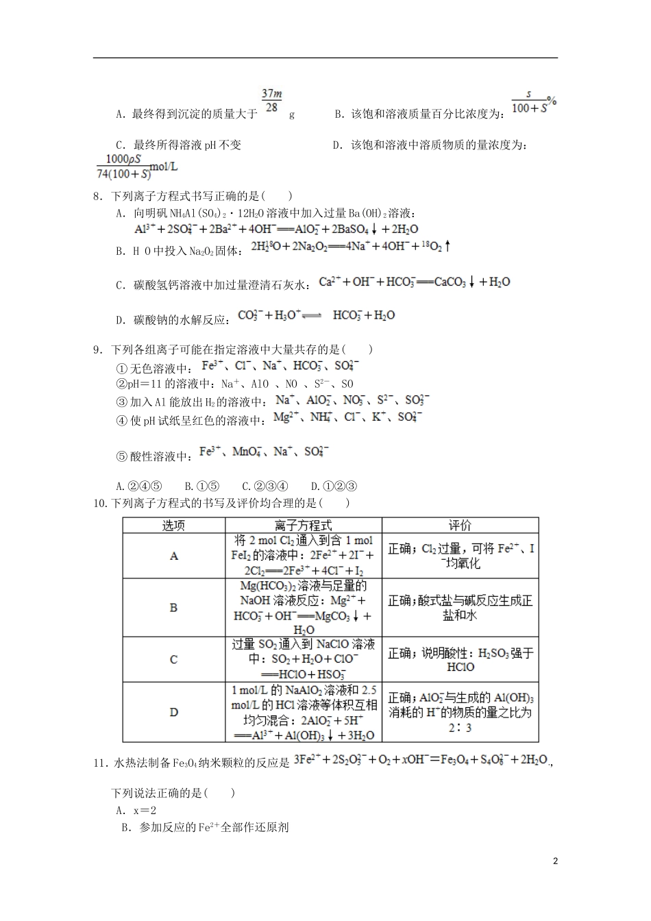 内蒙古杭锦后旗奋斗中学2016届高三化学上学期9月质量检测考试试题_第2页