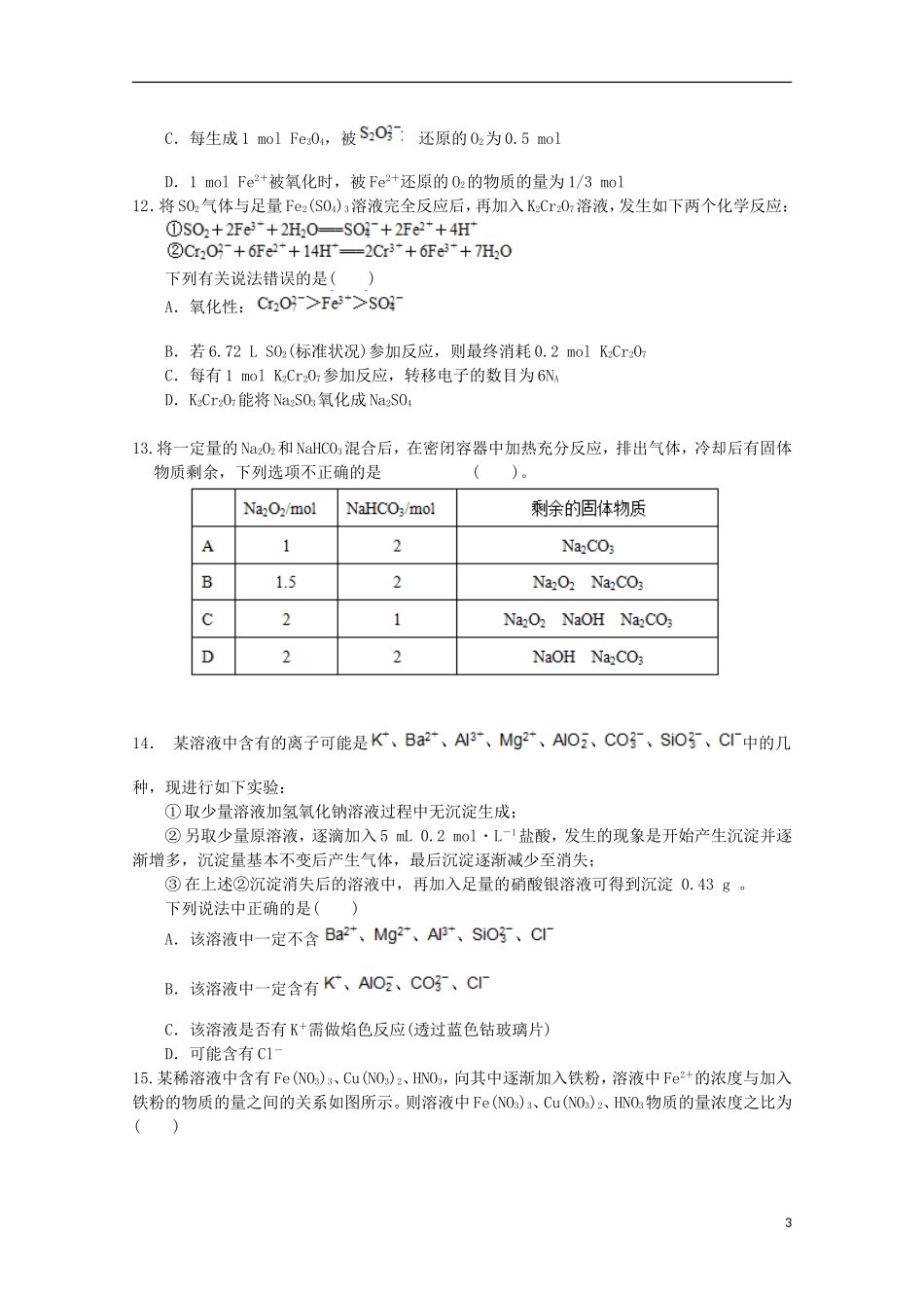 内蒙古杭锦后旗奋斗中学2016届高三化学上学期9月质量检测考试试题_第3页