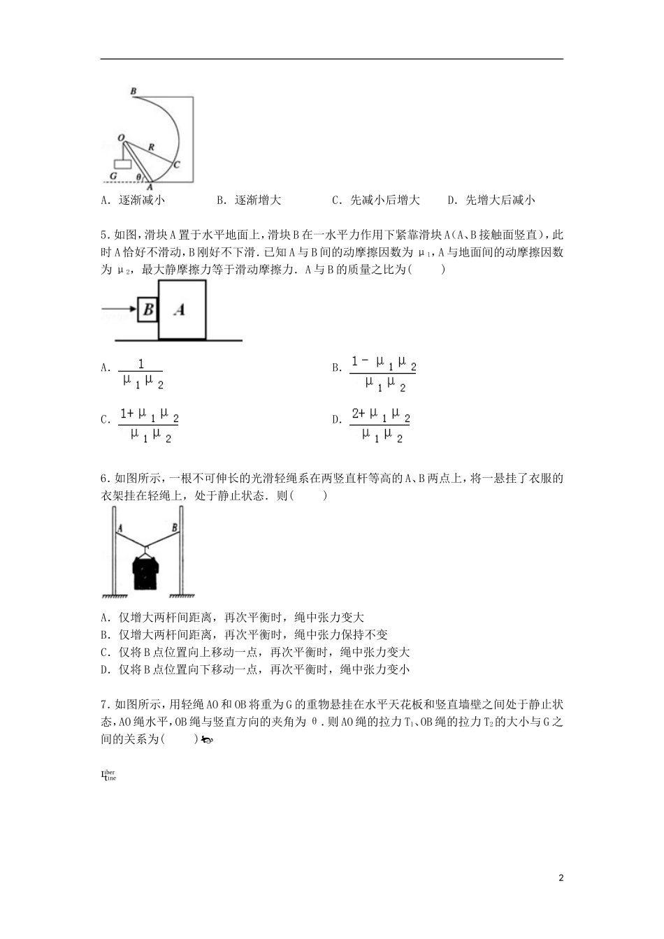 陕西省渭南市澄城县寺前中学2016届高三物理上学期周练试卷9.7含解析_第2页