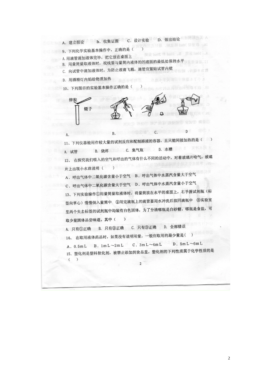 河北省石家庄市正定县2015_2016学年八年级化学上学期期中教学质量检测试题扫描版新人教版五四制_第2页