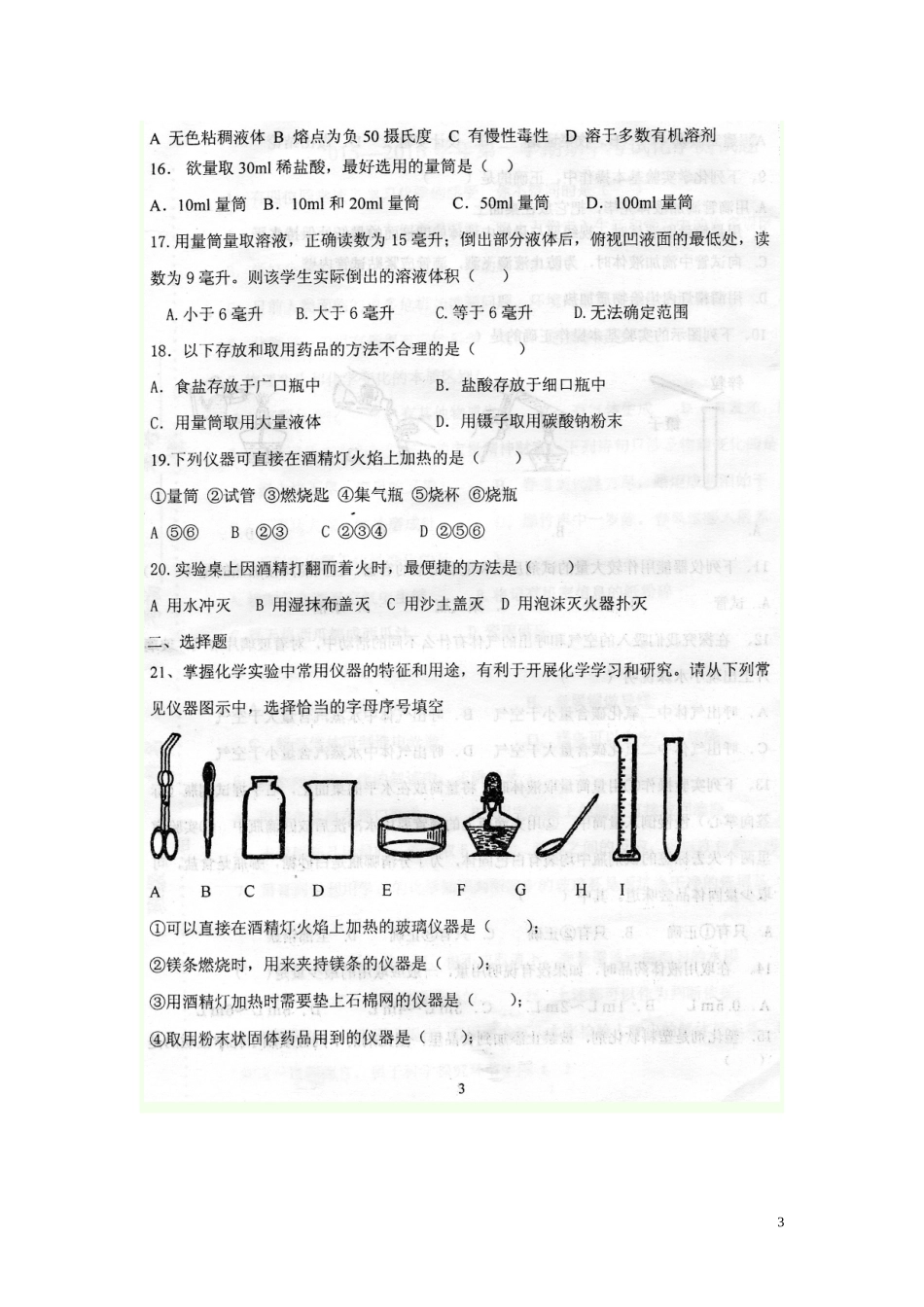 河北省石家庄市正定县2015_2016学年八年级化学上学期期中教学质量检测试题扫描版新人教版五四制_第3页