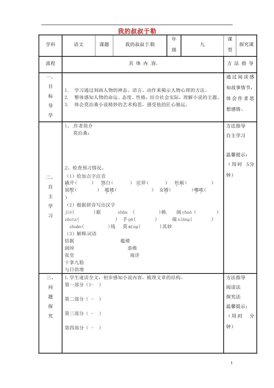 河南省濮阳市范县濮城镇中学九年级语文上册11我的叔叔于勒学案1无答案新人教版_第1页
