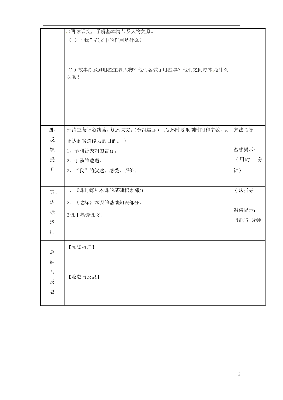 河南省濮阳市范县濮城镇中学九年级语文上册11我的叔叔于勒学案1无答案新人教版_第2页