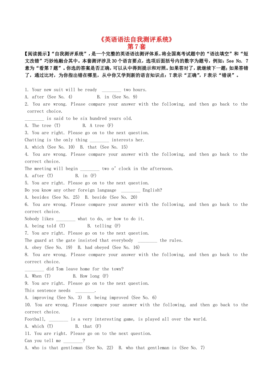 2015年高考英语语法自我测评系统第7套_第1页