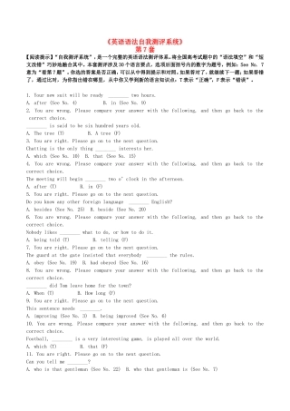 2015年高考英语语法自我测评系统第7套