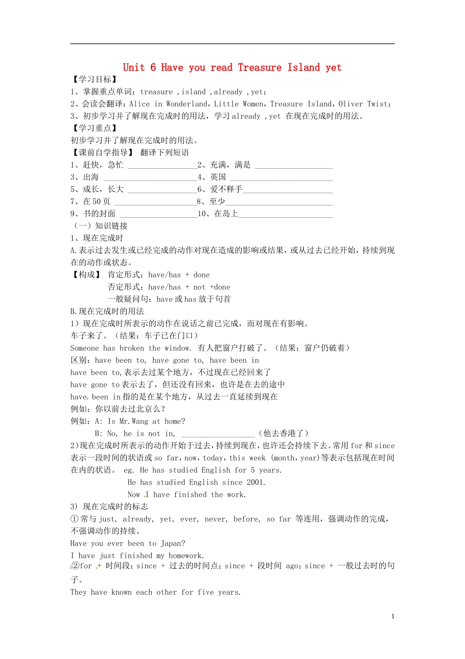 河南省濮阳市第六中学2015_2016学年八年级英语上册Unit6HaveyoureadTreasureIslandyetPeriod1SectionA1a_2c导学案无答案新版鲁教版五四制_第1页