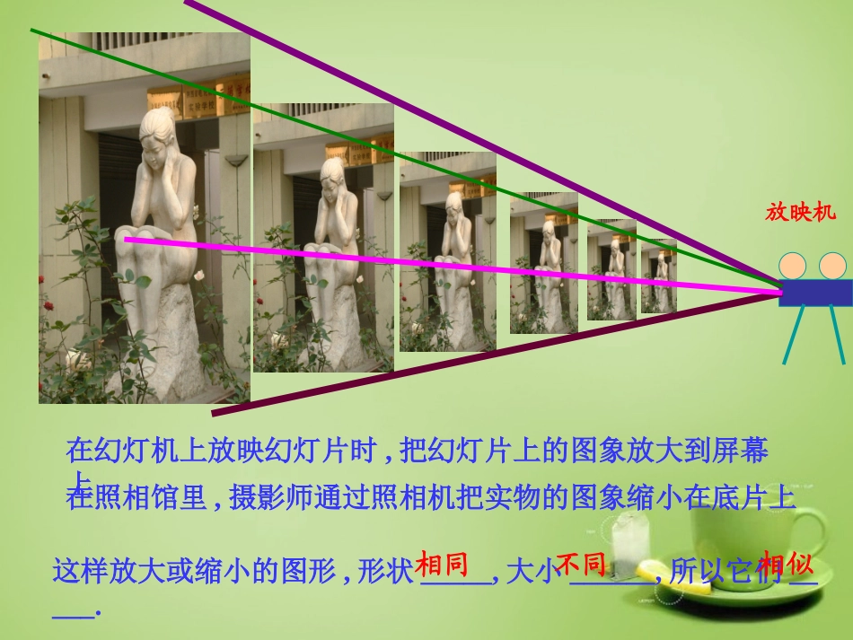 广东省惠东县教育教学研究室九年级数学下册27.3位似课件1新人教版_第2页