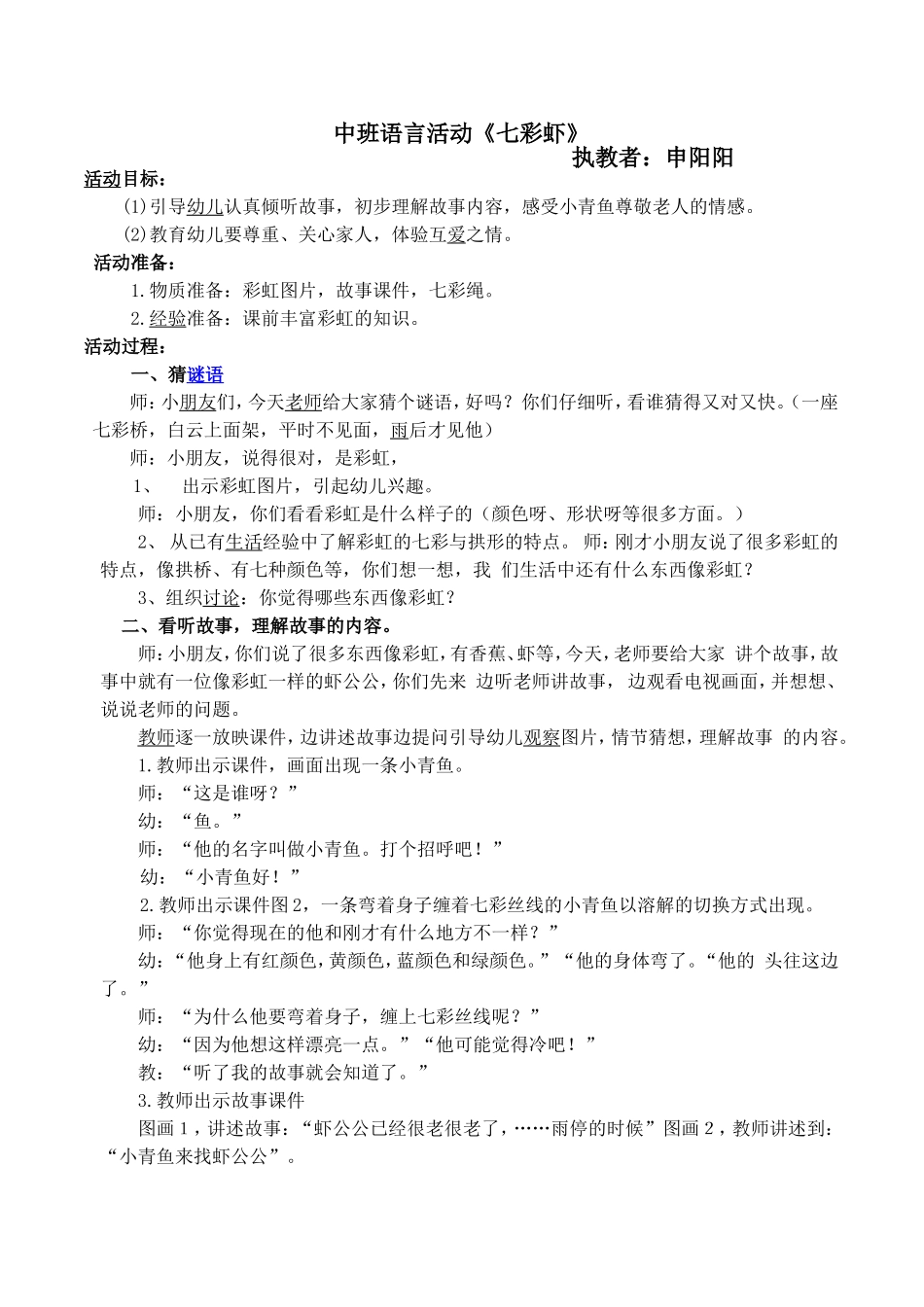 中班语言活动《七彩虾》_第1页