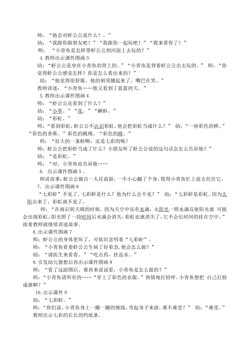 中班语言活动《七彩虾》_第2页