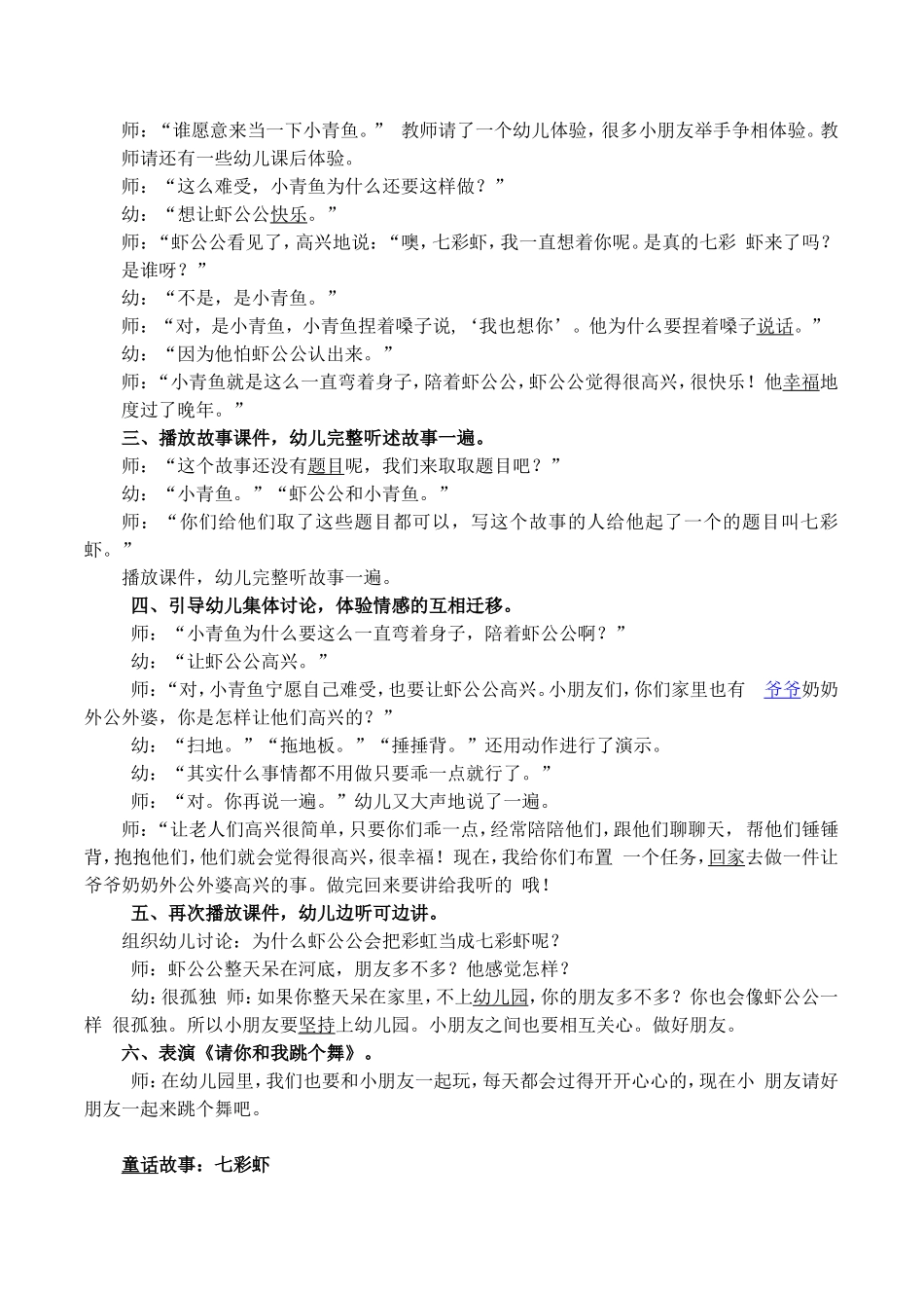 中班语言活动《七彩虾》_第3页