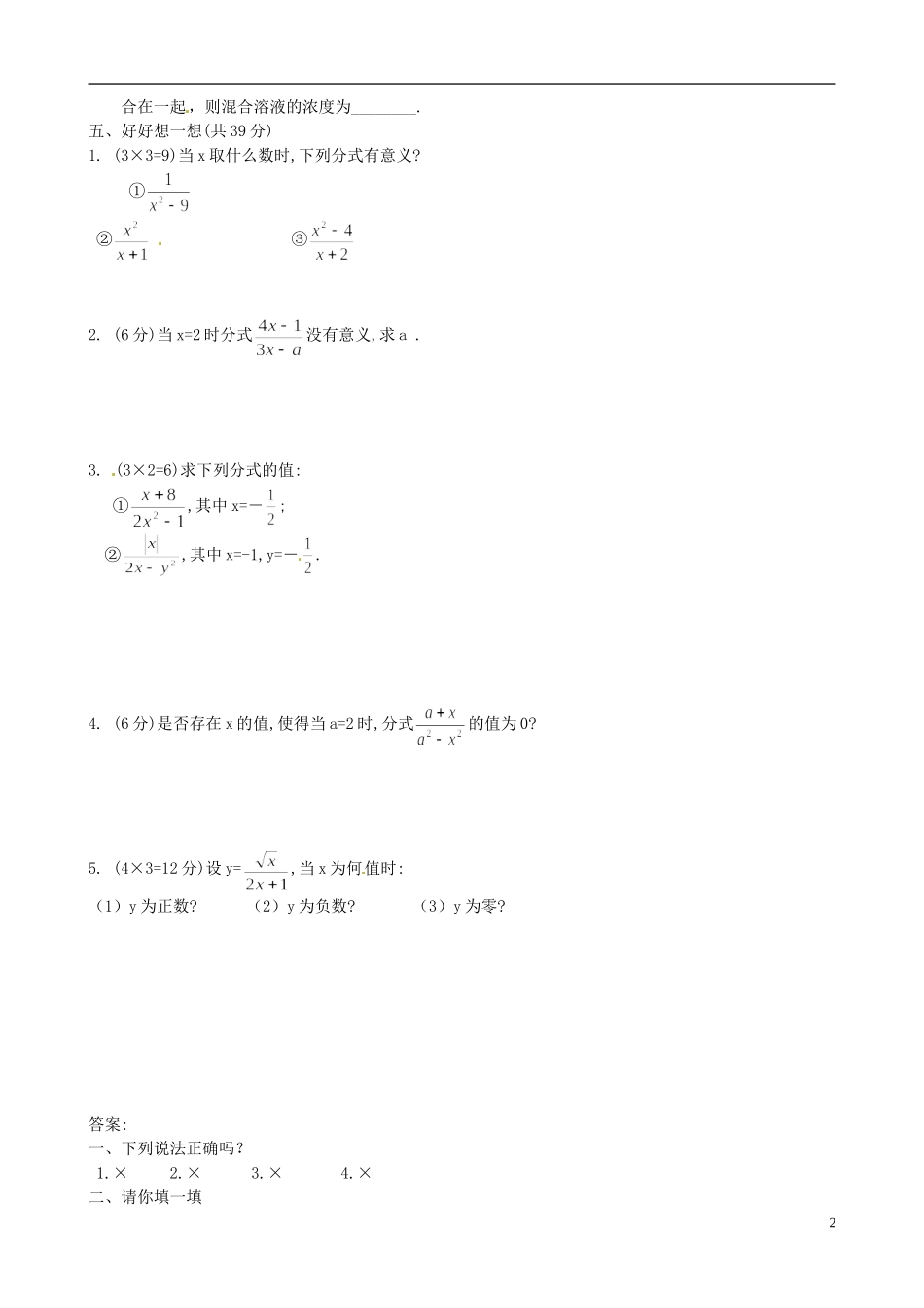 河南省郸城县光明中学八年级数学下册 17.1.1分式练习 华东师大版_第2页
