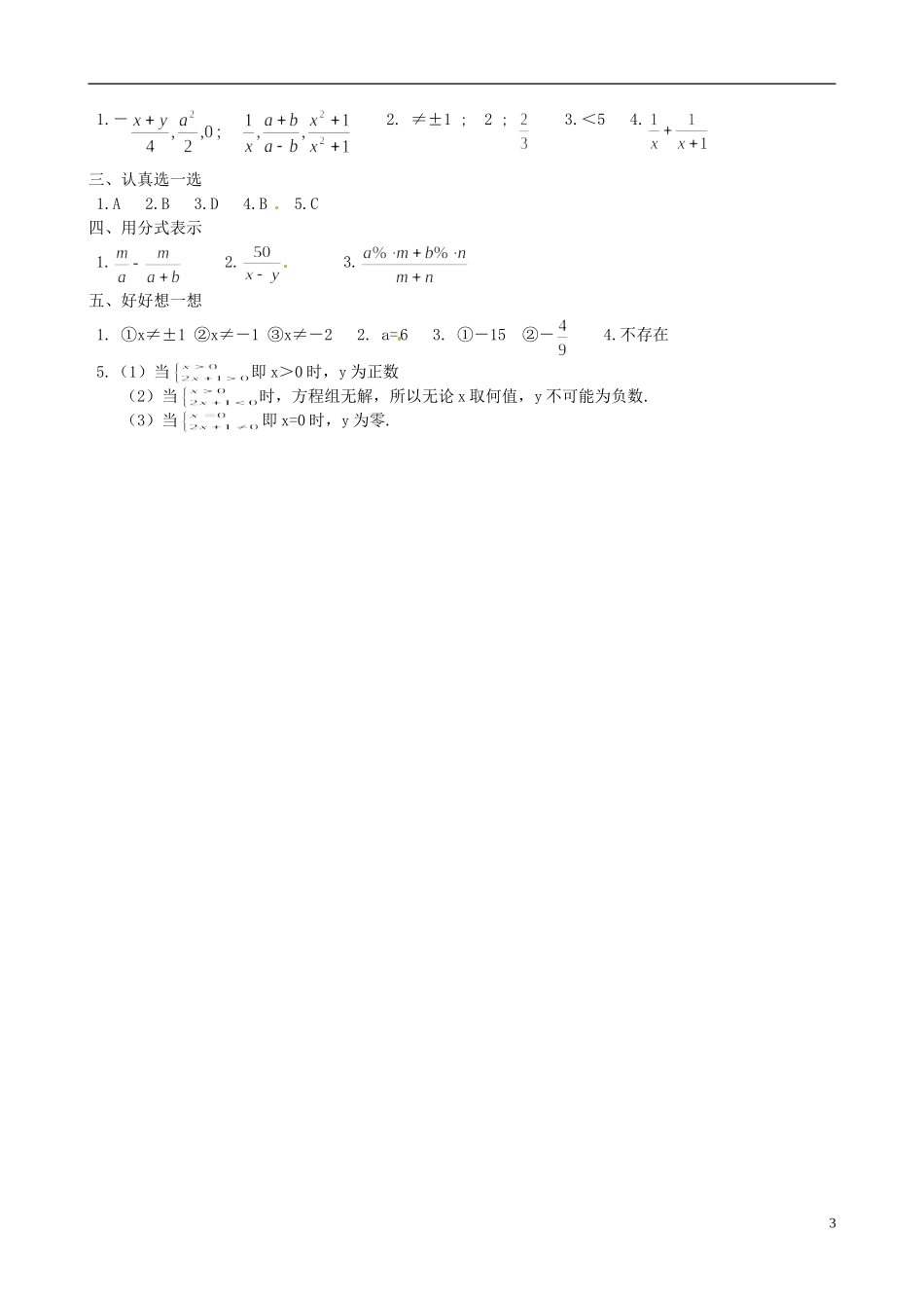 河南省郸城县光明中学八年级数学下册 17.1.1分式练习 华东师大版_第3页