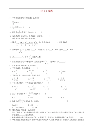 河南省郸城县光明中学八年级数学下册 17.1.1分式练习 华东师大版