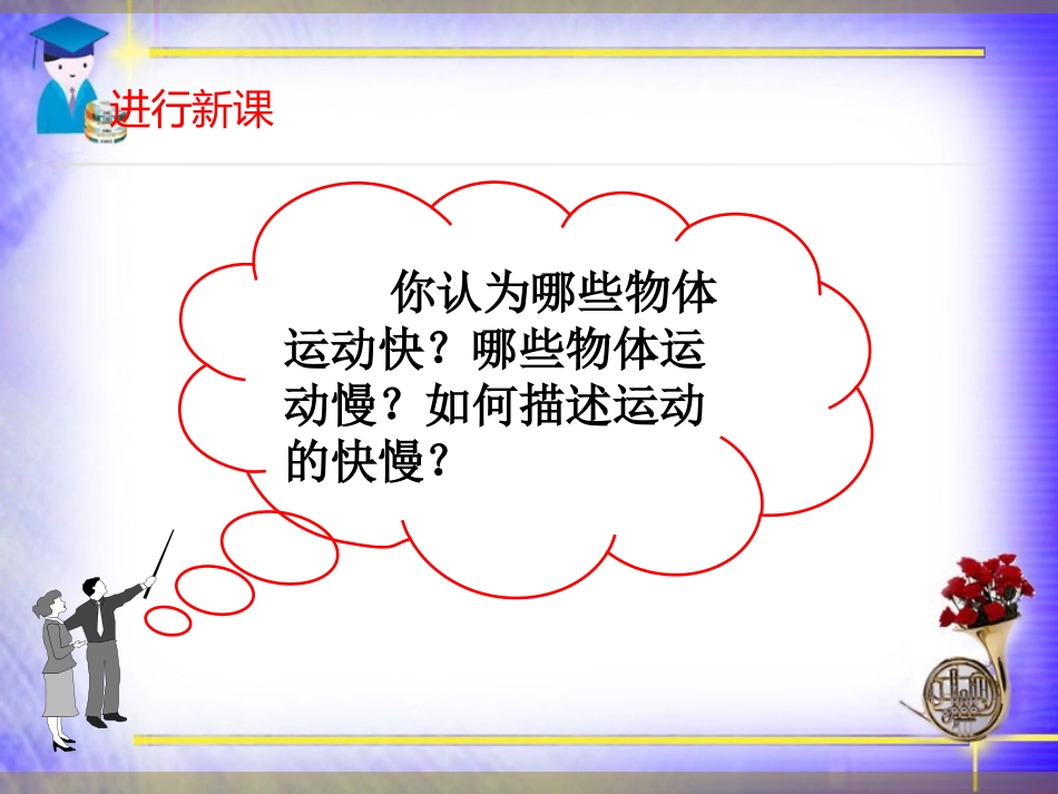 运动的快慢(上课用）_第2页