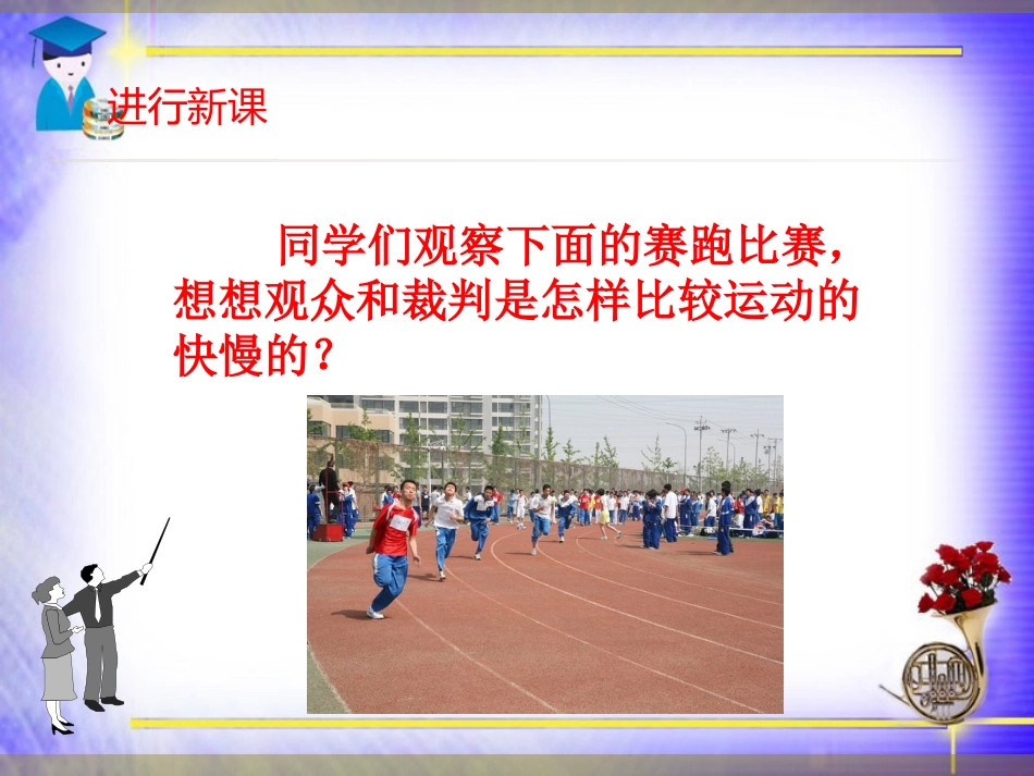 运动的快慢(上课用）_第3页