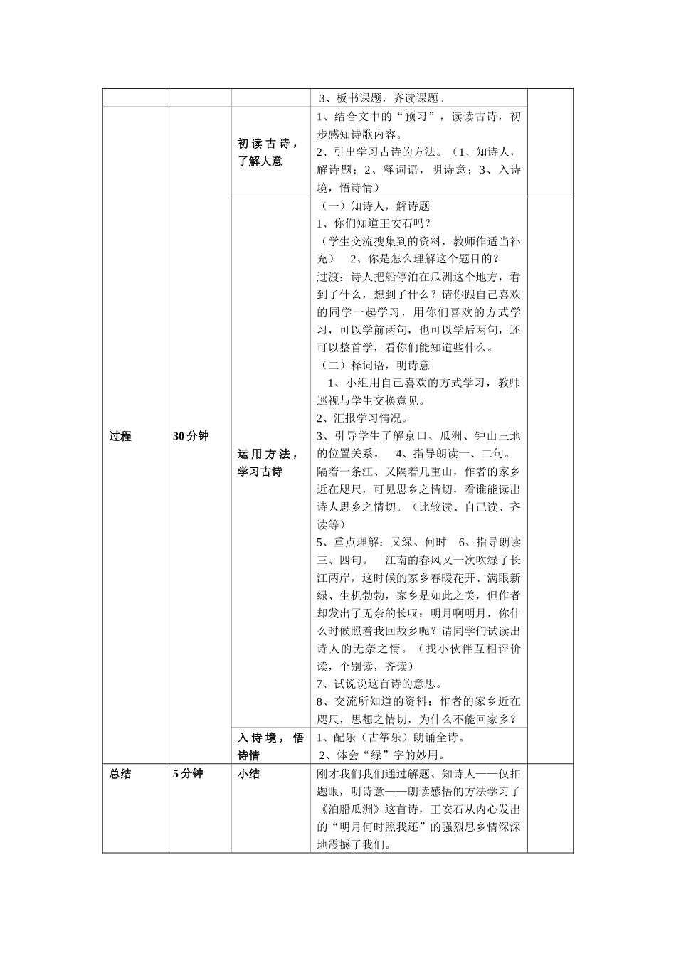 微课设计模板《泊船瓜洲》_第2页