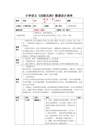微课设计模板《泊船瓜洲》