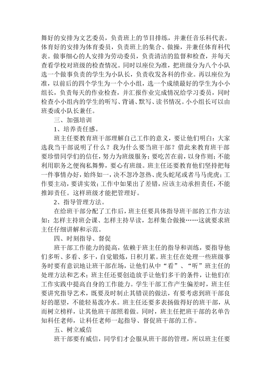 一年级如何进行班级管理_第2页