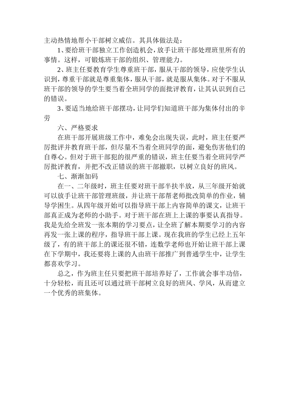 一年级如何进行班级管理_第3页