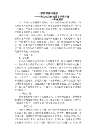 一年级如何进行班级管理